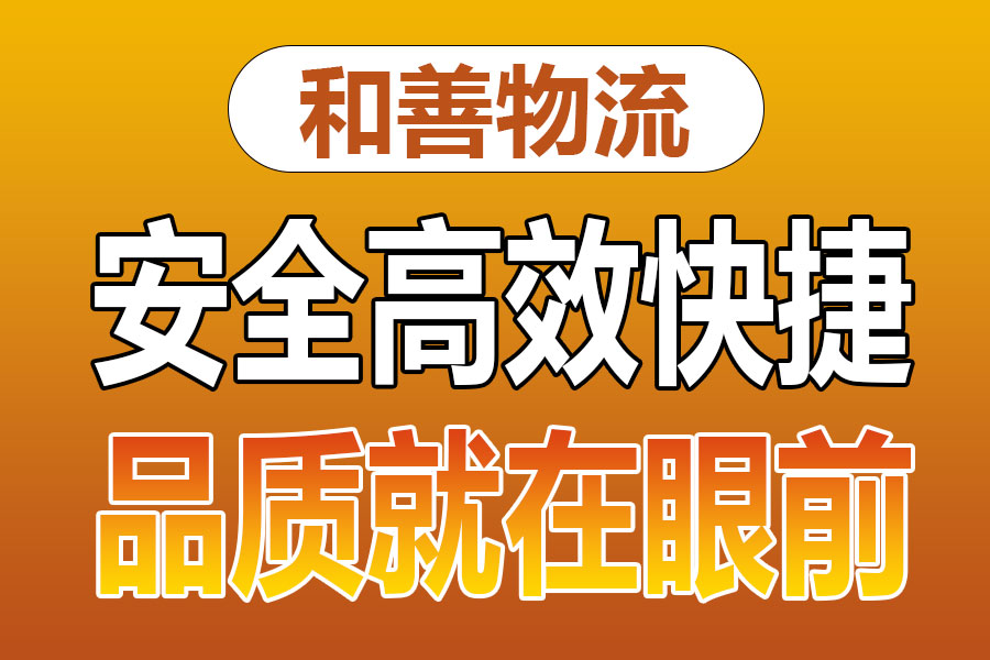 溧阳到平原物流专线